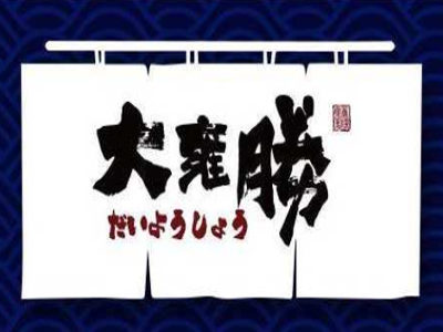 大雍胜日本料理加盟