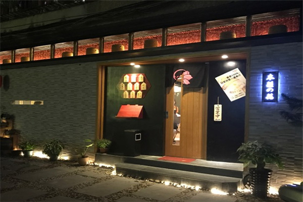 木莲花居酒屋加盟门店