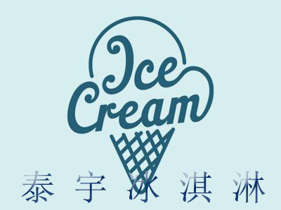泰宇冰淇淋加盟
