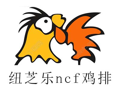 纽芝乐ncf鸡排加盟