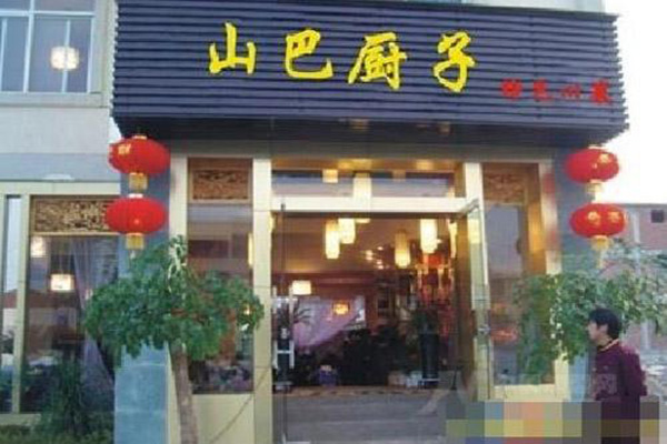 山巴厨子加盟门店