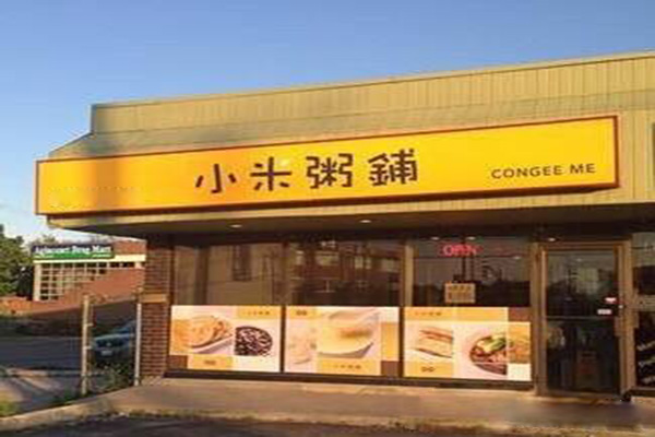 小米粥铺加盟门店