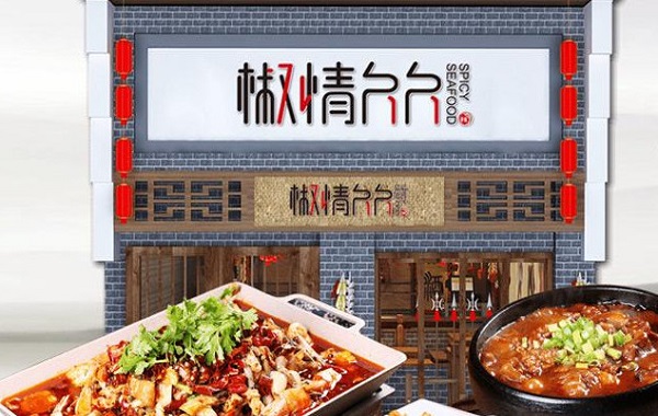 椒情久久麻辣鱼