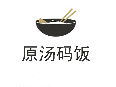 原汤码饭加盟