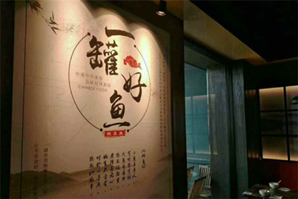一罐好鱼酸菜鱼