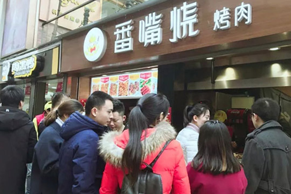 番嘴烧烤肉加盟门店