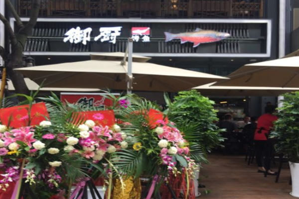 御厨烤鱼加盟门店