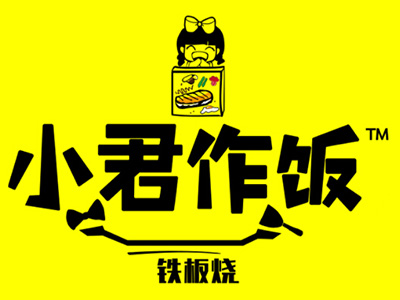 小君作铁板烧简餐加盟电话
