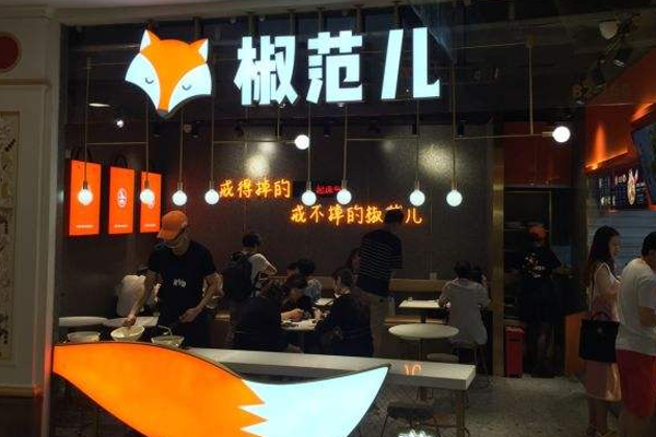 椒范儿鸡汤麻辣烫加盟门店