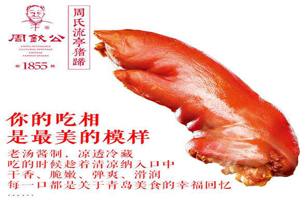 周钦公流亭猪蹄