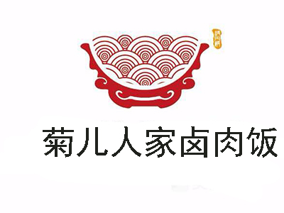 菊儿人家卤肉饭加盟