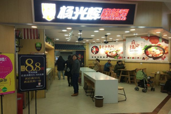 杨光辉麻辣烫加盟门店