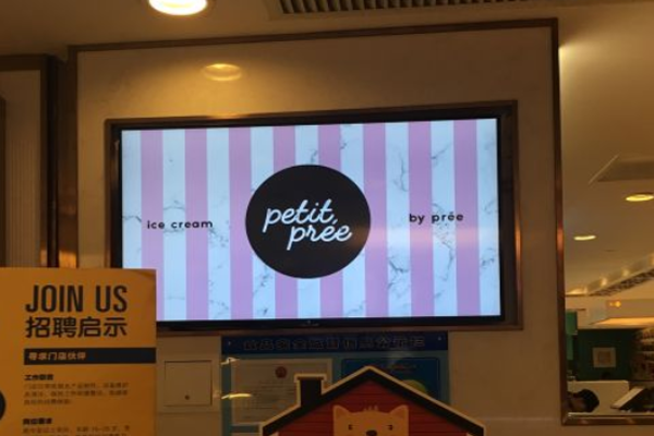 petitpree派瑞冰淇淋加盟门店