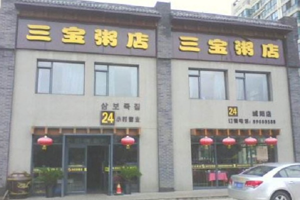 三宝粥店加盟门店