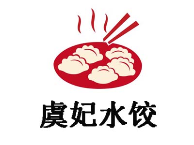 虞妃水饺加盟费