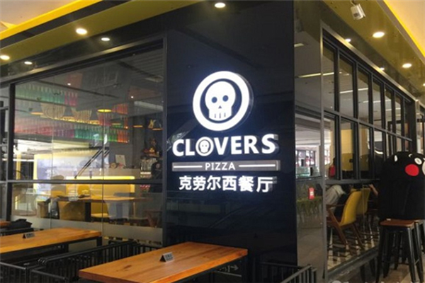 Clovers披萨