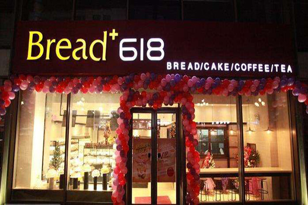 bread618面包店加盟