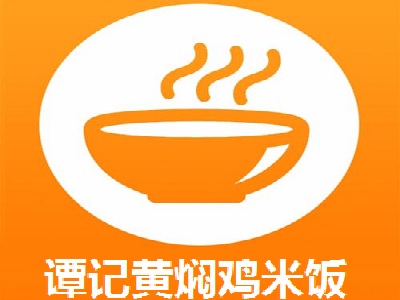 谭记黄焖鸡米饭
