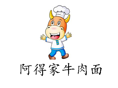 阿得家牛肉面加盟