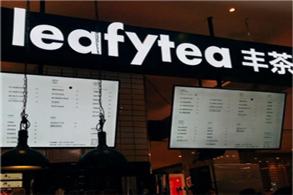 丰茶leafytea加盟费