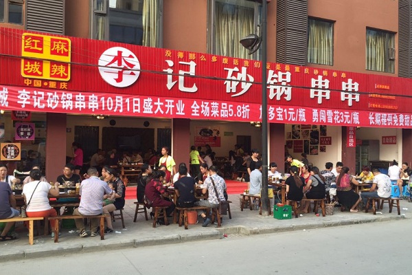 麻辣红城李记砂锅串串加盟门店