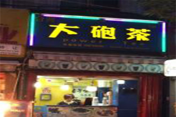 台湾大炮茶加盟门店