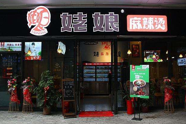 姥娘麻辣烫加盟门店