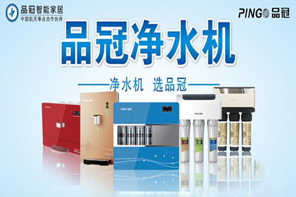 品冠净水器