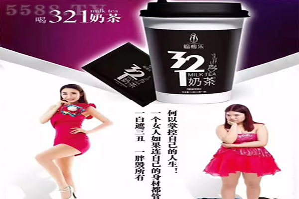 321奶茶