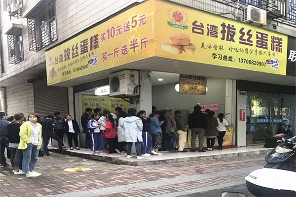台湾拔丝蛋糕加盟