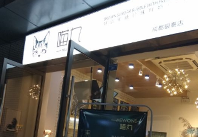 喵丸茶饮加盟门店