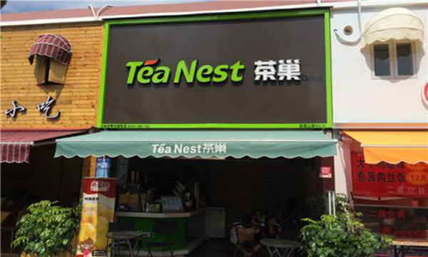 TeaNest茶巢奶茶加盟