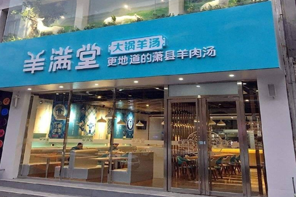 羊满堂加盟门店