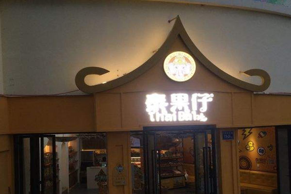 泰果仔加盟门店