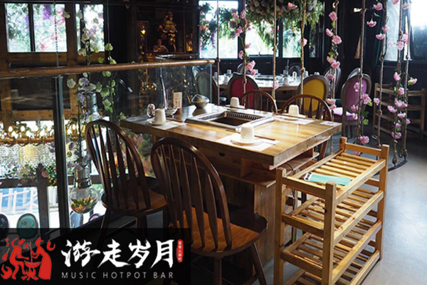 游走岁月音乐火锅吧
