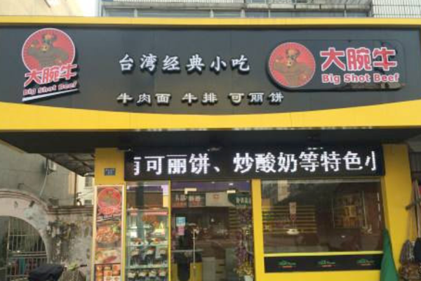 大腕牛台湾原汁牛肉面