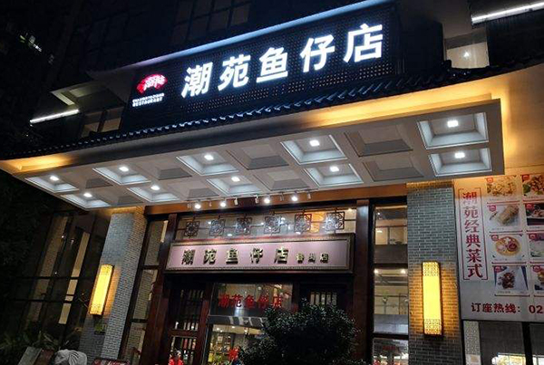 潮苑鱼仔店