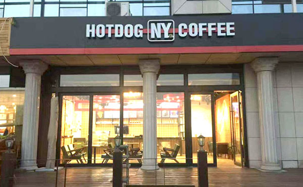 纽约热狗&咖啡加盟店