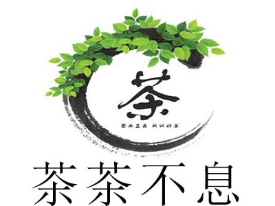 茶茶不息加盟