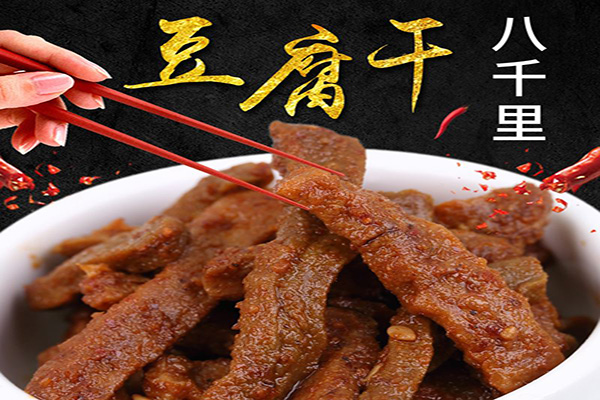 八千里豆腐干加盟费