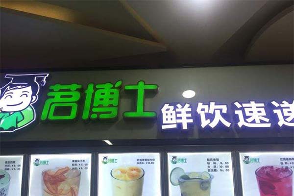 茗博士饮品加盟