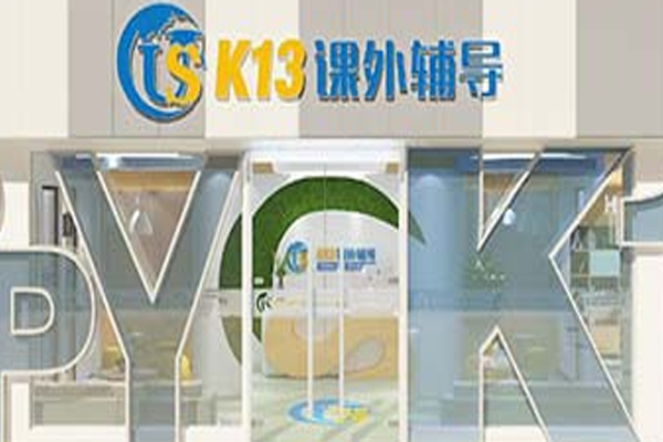 k13课外教育加盟