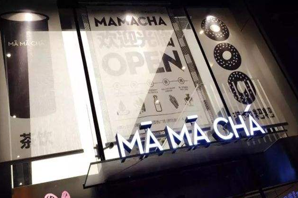 mamacha妈妈茶加盟费