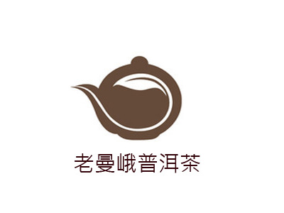 老曼峨普洱茶加盟