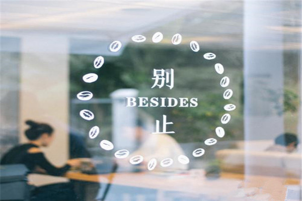 别止咖啡