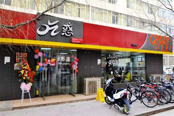 吃惑人家