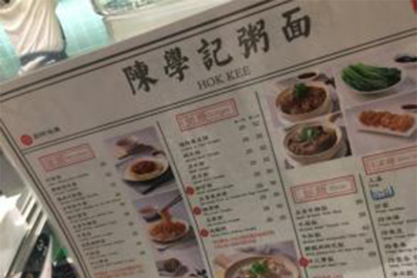 陈学记粥面