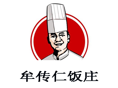 牟传仁饭庄加盟