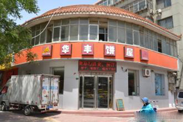华丰饼屋加盟