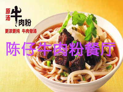 陈仔牛肉粉餐厅加盟电话